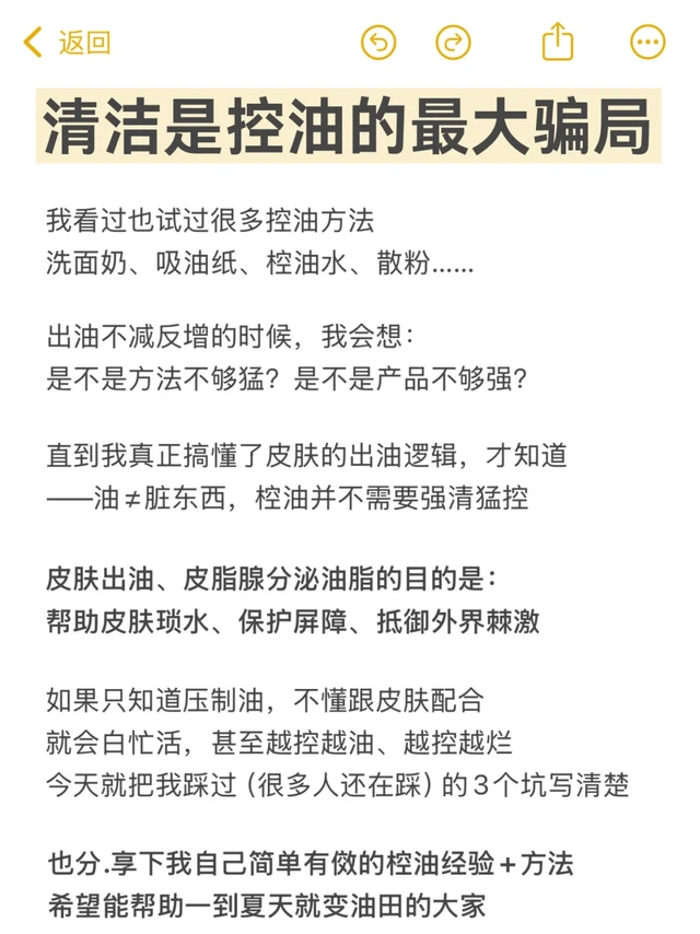 清洁真的是油皮夏季控油的大骗局！