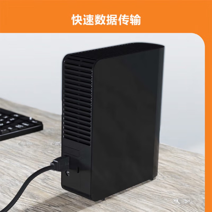 西部数据移动硬盘