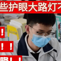 护眼大路灯有必要买吗？推荐专业高口碑护眼大路灯，舒适更护眼