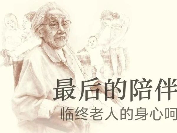 《最后的陪伴》连载|特殊照料技术——简易血糖测量法
