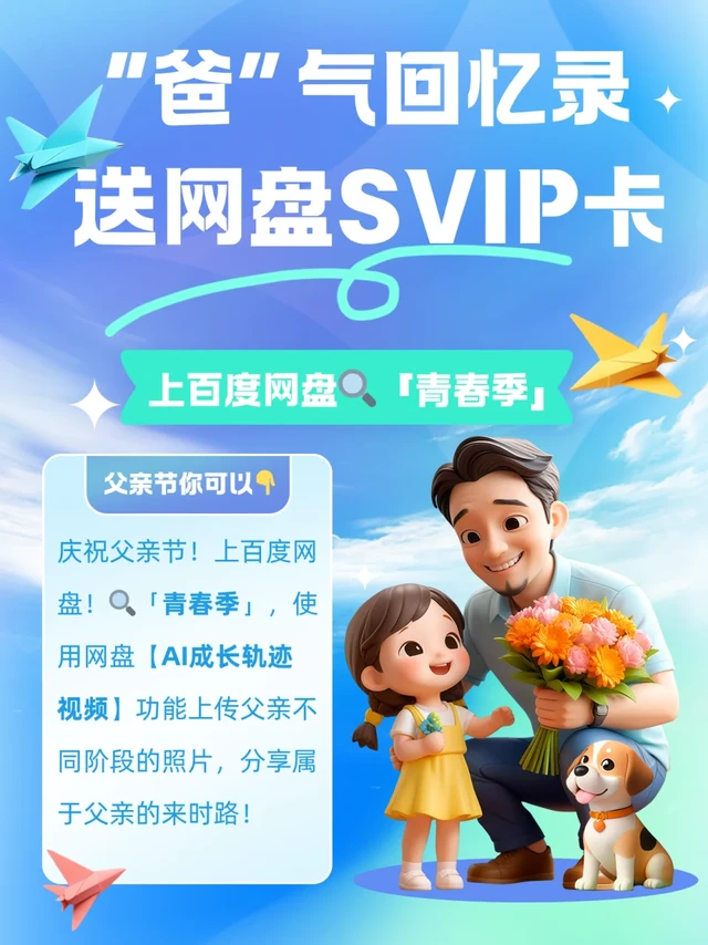 晒“爸”气回忆录！3000张会员卡等你拿！