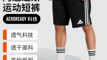 酷锐足球旗舰店阿迪达斯运动短裤，夏日运动的绝佳搭档