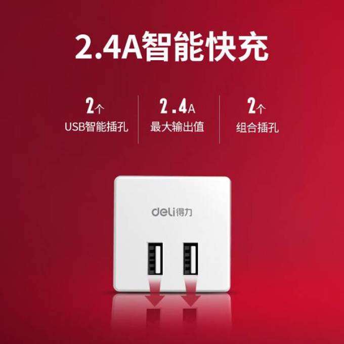 得力电脑外设