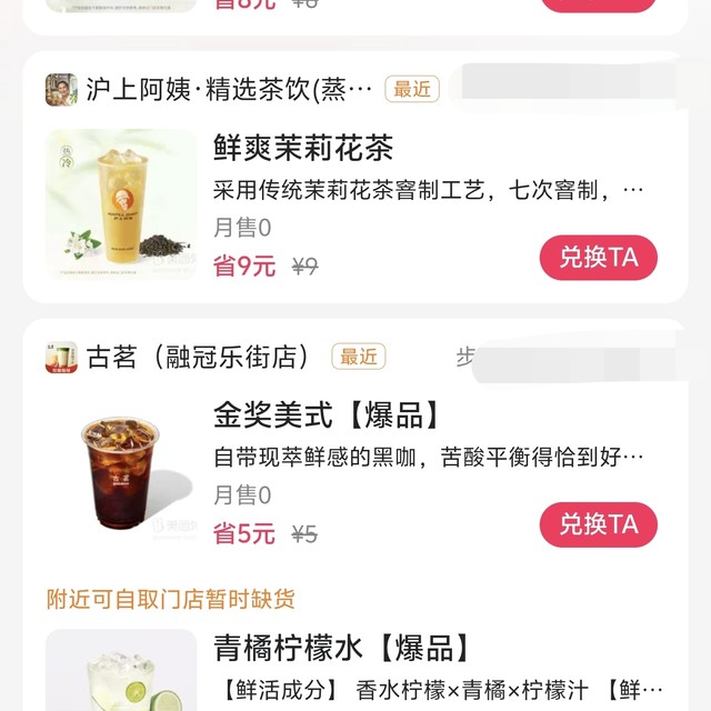 感谢东哥的努力，免费的美团奶茶每天喝，大家赶紧去喝免费奶茶吧
