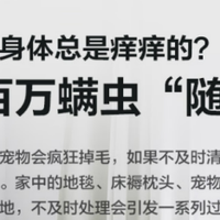 好物推荐 篇零：除螨仪是智商税吗？值得专门花钱买吗？