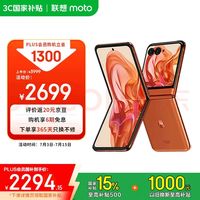 摩托罗拉moto Razr 50折叠屏手机体验