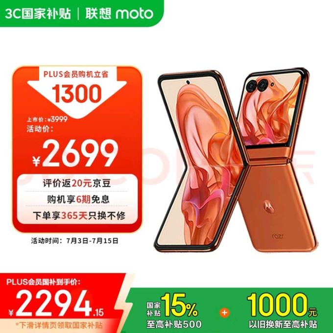 摩托罗拉手机