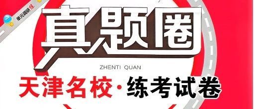 「2025    真题圈   七下语数英」