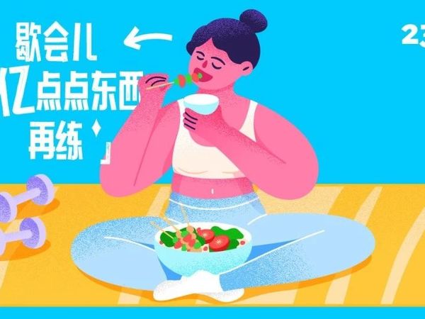 管不住嘴+运动，身体会发生什么变化？