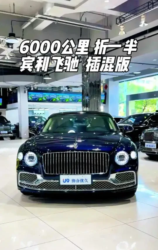 捡漏飞驰，2022款满配飞驰，3年剩下一台奔驰S的价格。 #宾利 #宾利飞驰 #宾利飞驰混动 #二手车 #二手豪车