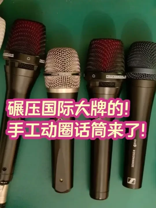 碾压国际大牌的手工动圈话筒来了！无猫腻测试对比安排上！ #手工话筒 #手工麦克风 #动圈话筒 #动圈麦克风 #麦克风测评
