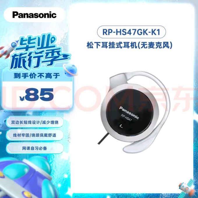 松下耳机