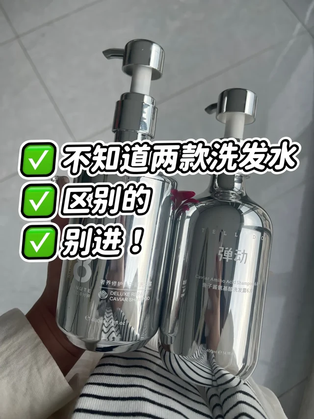 不知道两款超火鱼子酱洗发水区别的速进！！