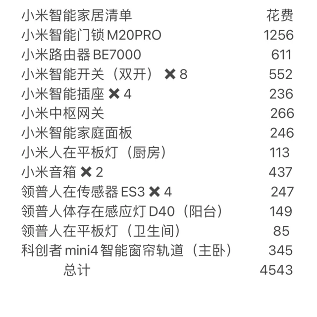 自己动手搭建全屋智能家居