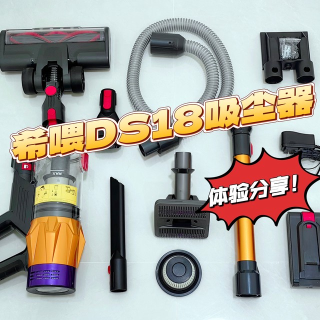 2025年吸尘器怎么选？小户型清洁神器希喂DS18吸尘器亲测体验分享