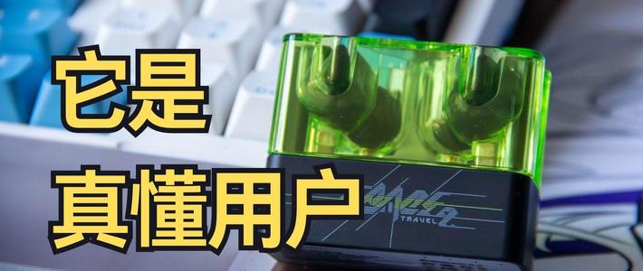 吉吉国王的外设森林 篇零：水月雨它是真懂用户想要什么！水雨月 太空漫游2