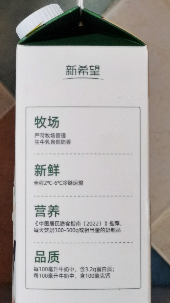 新希望低温牛奶
