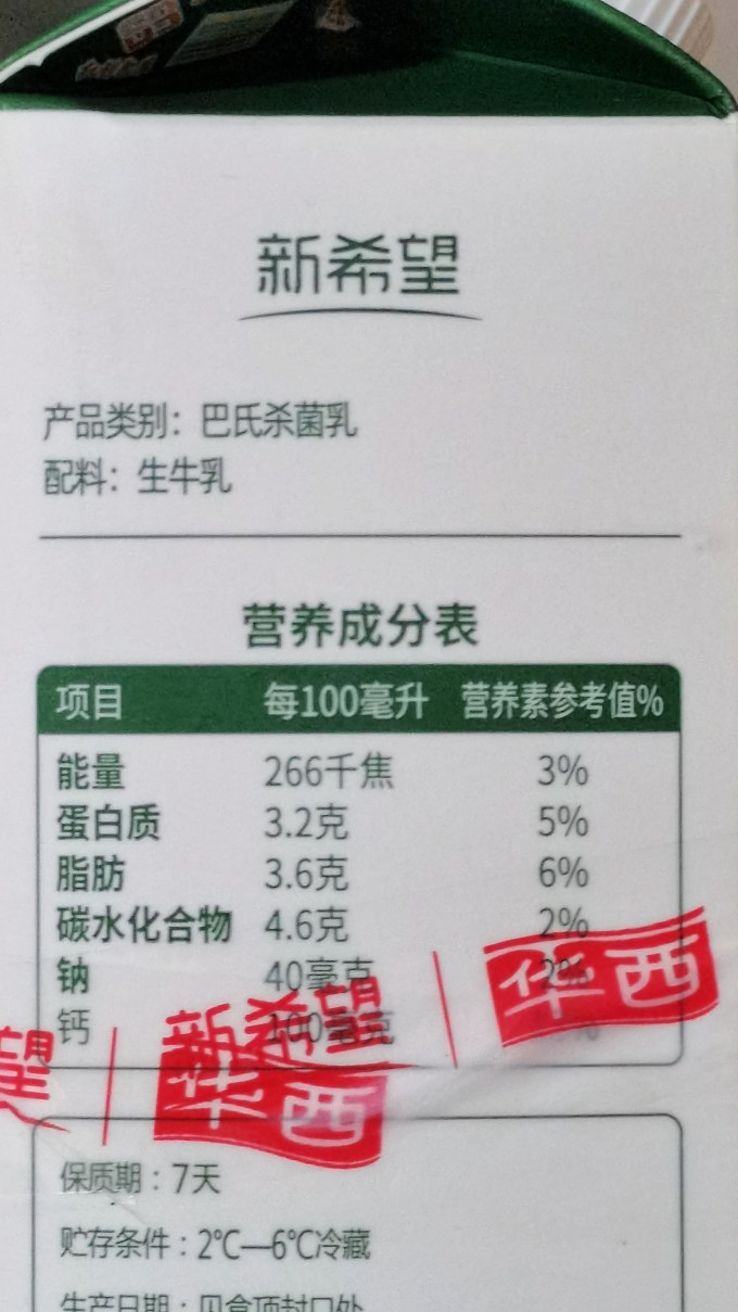 新希望低温牛奶
