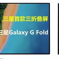 领先三星截胡苹果！华为第二代三折叠屏手机，三个月后见