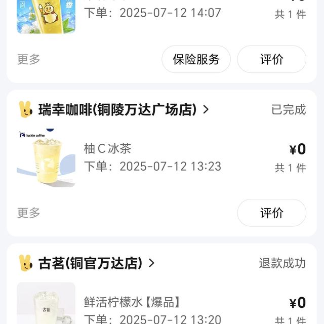 美团的0元购是真的太给力了