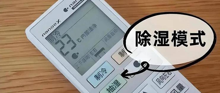 空调的“除湿模式”舒服又省电？错了！别乱开，既伤身又费电