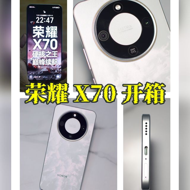 荣耀X系列新战马：X70，它真的行！