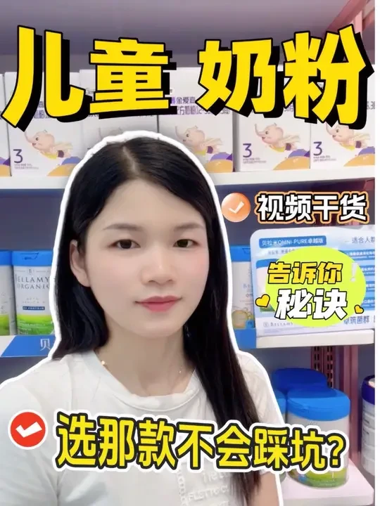#儿童奶粉 #儿童奶粉怎么选 #儿童奶粉推荐 #儿童奶粉营养高钙又好喝 3岁以后儿童奶粉很有必要喝，看完你就知道怎么选择了