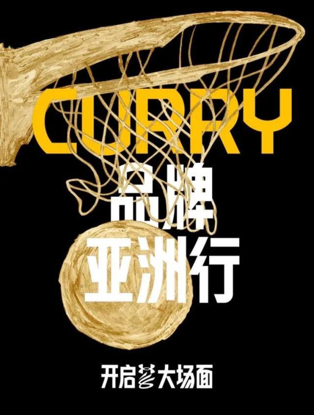 库里亚洲行重庆站抢票规则解析：8000张门票门槛升级，早鸟票秒空引热议