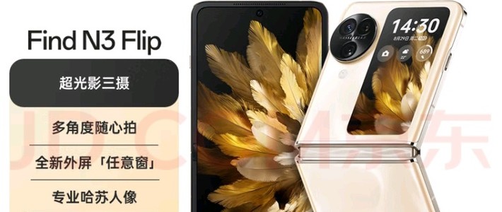 OPPO Find N3 Flip:折叠屏手机的实用与精致结合