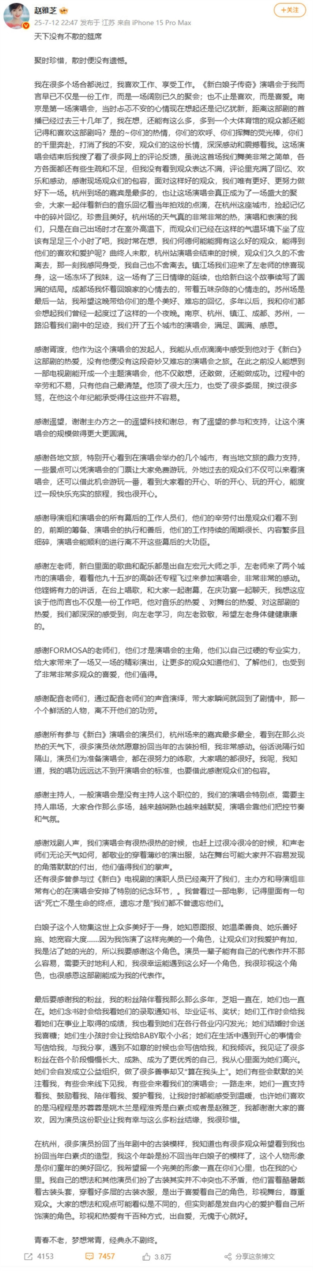赵雅芝谈不扮白素贞造型原因:我这个年龄扮不回当年的白娘子了 希望留一个完美形象