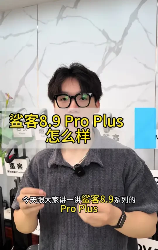 鲨客8.9Pro Plus怎么样？#洗地机测评#鲨客洗地机 #鲨客薄如蝉翼proplus #洗地机水渍
