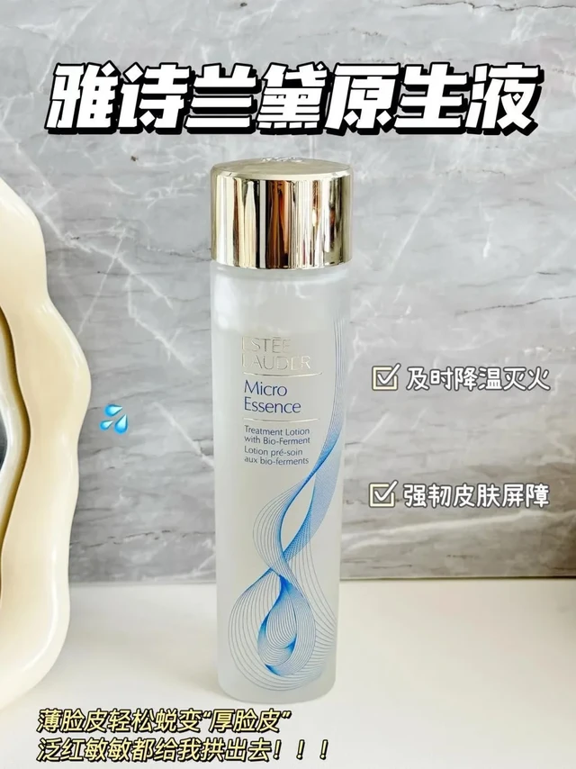 雅诗兰黛原生液｜干皮急救回春圣水💦
这瓶原生液简直把「急救+抗初老」焊进DNA里
熬夜垮脸爆皮时用它湿敷5分钟
隔天直接嫩成剥壳水煮蛋🥚
可谓是干皮版的神仙水了
🔥 烂脸灭火三部曲
▪️ STEP 1
