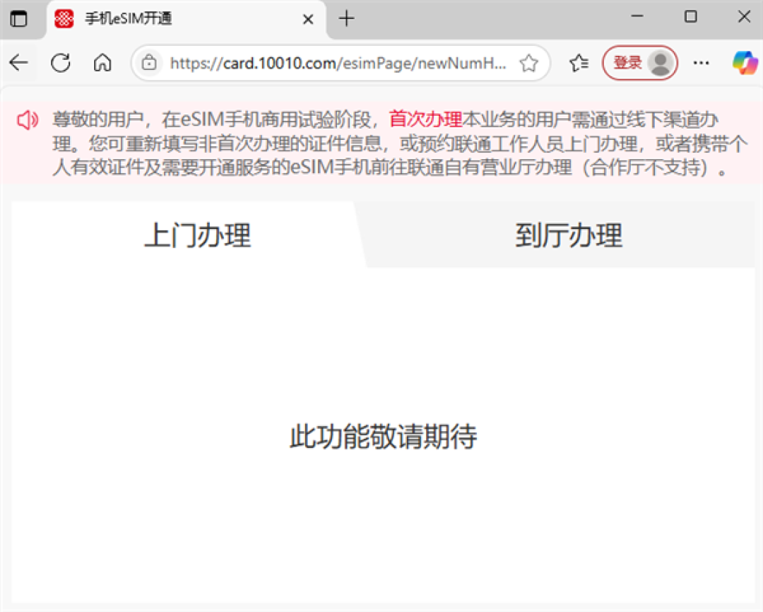 中国联通eSIM手机业务开通页面上线 华为、苹果无SIM卡时代要来了