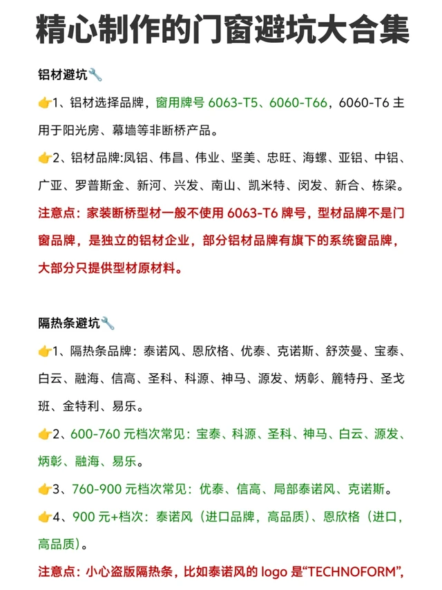 精心制作的门窗避坑大合集！