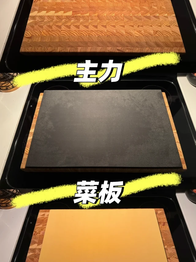 【厨刀】我的三款主力菜板