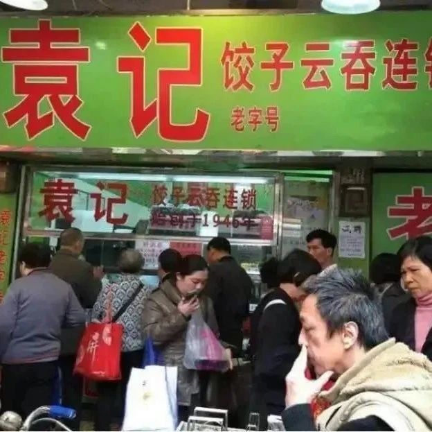 袁记云饺 | 袁记云饺的门店扩张：轻资产、重供应链、强品牌