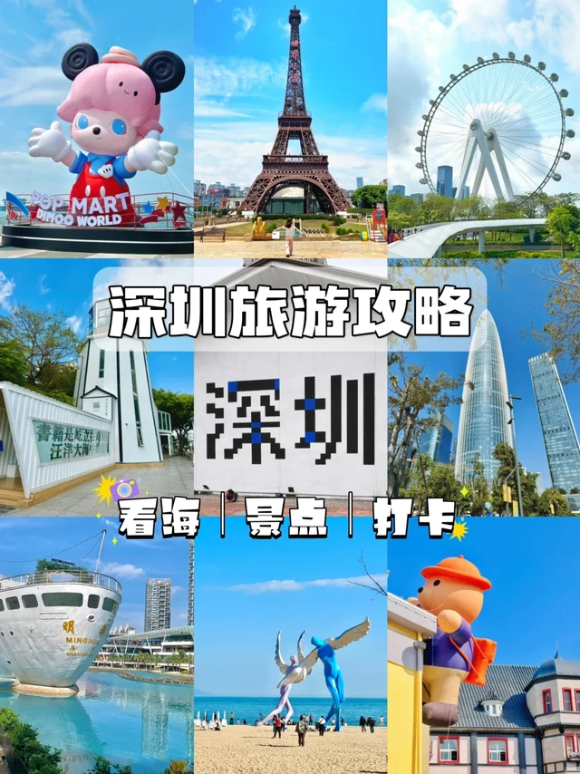 深圳旅游攻略｜暑期出行看海、景点打卡指南❗️