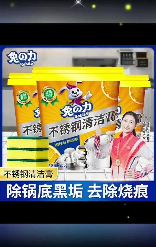 兔力厨房不锈钢清洁膏洗锅底去垢除锈除焦清洁剂去水垢除污垢去油#厨房必备#清洁膏#不锈钢清洁膏#去垢除锈#除焦清洁剂