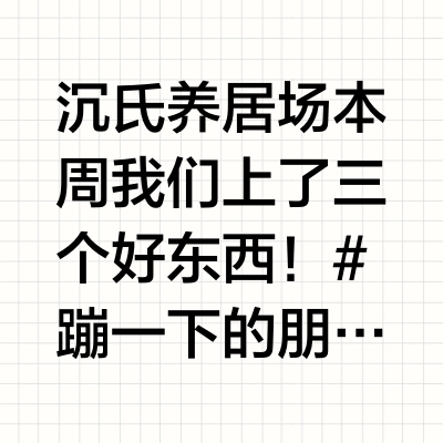 沉氏养居场  本周我们上了三个好东西！#蹦一下的朋友们# 首先是噗扑实验室的【喵咪陀佛猫碗/狗碗】。店铺在售同款69元，我们团29元包邮！真的清仓价格啦！碗够大胖脸猫也轻松吃，加宽底座不容易打翻。空心
