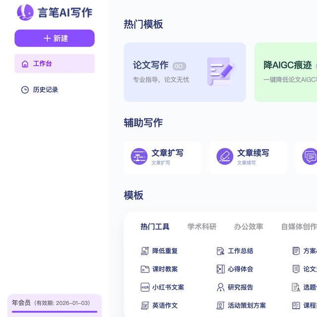 2025年必备AI论文写作工具推荐：让你的论文写作效率提升10倍！