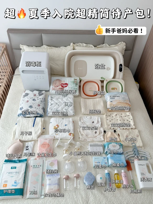 二胎宝妈超全夏季待产包清单｜真的0闲置