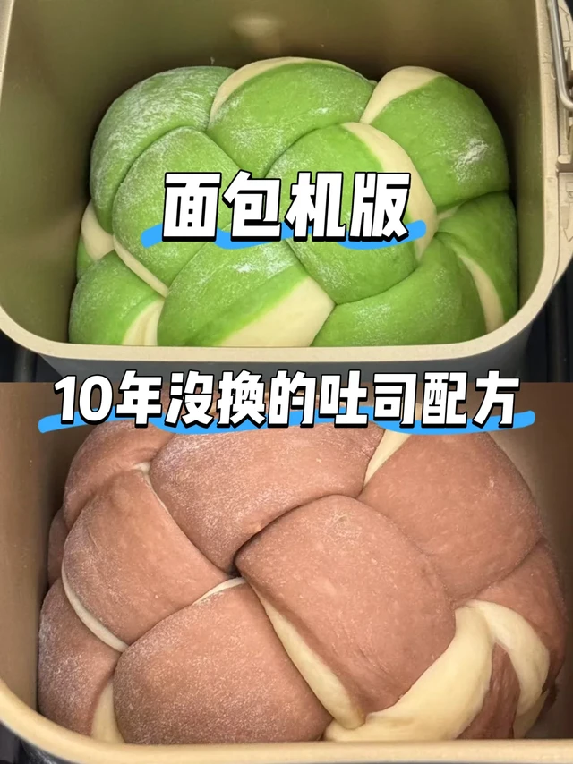 10年没换的吐司配方🍞面包机版