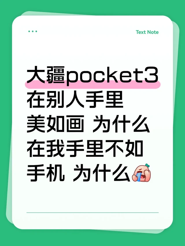DJI Pocket 3 保姆级避坑指南✨拍出电影感！