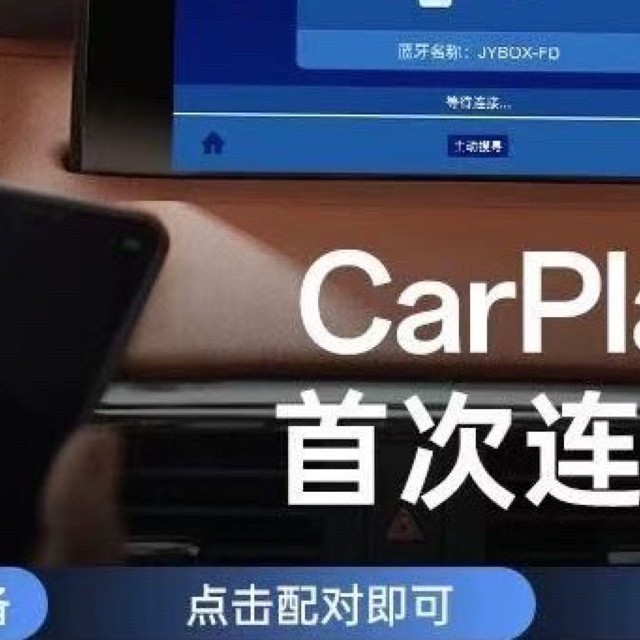 如何选择一款极具性价比的CARplay盒子？
