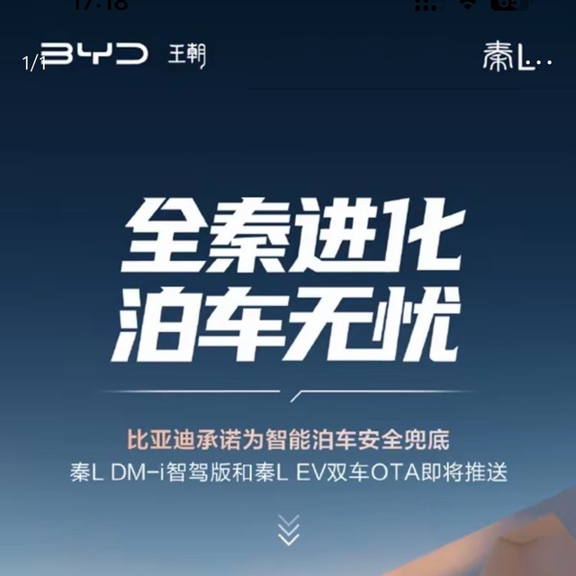 比亚迪秦L智驾升级20项，泊车兜底承诺震动行业
