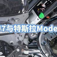 -汽车- 篇零：底盘硬核拆解小米YU7 vs 特斯拉Model Y：30万级热门SUV全面对比