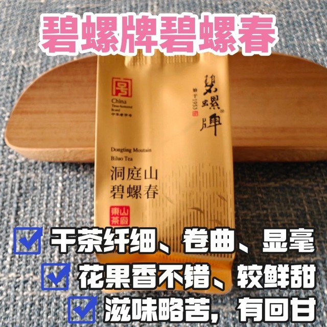 有点苦味：碧螺牌明前碧螺春测评