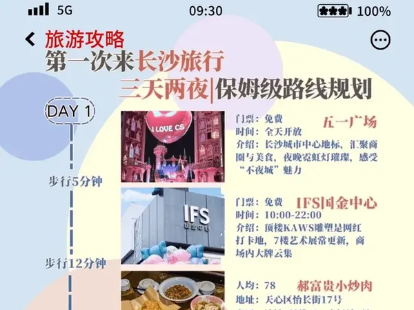 第一次来长沙就上手 三天五星必玩攻略