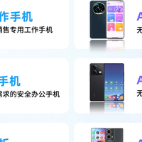 工作手机 篇零：工作手机选型全攻略，如何根据行业需求匹配手机性能与管理系统？