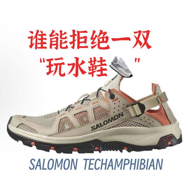 SALOMON Techamphibian：水路专用鞋